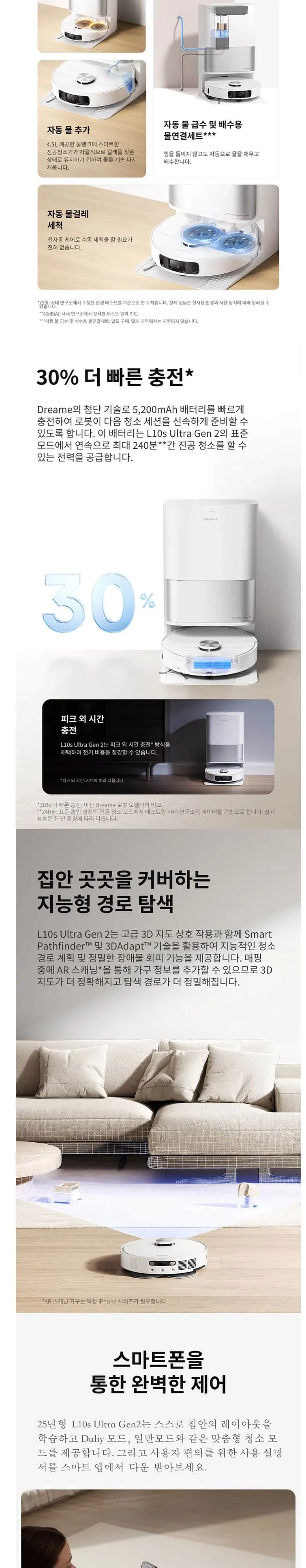 드리미 로봇청소기 L10s Ultra Gen2 화이트 상세 3